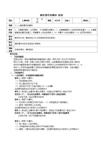 高中数学人教版新课标A必修33.1.1随机事件的概率教案