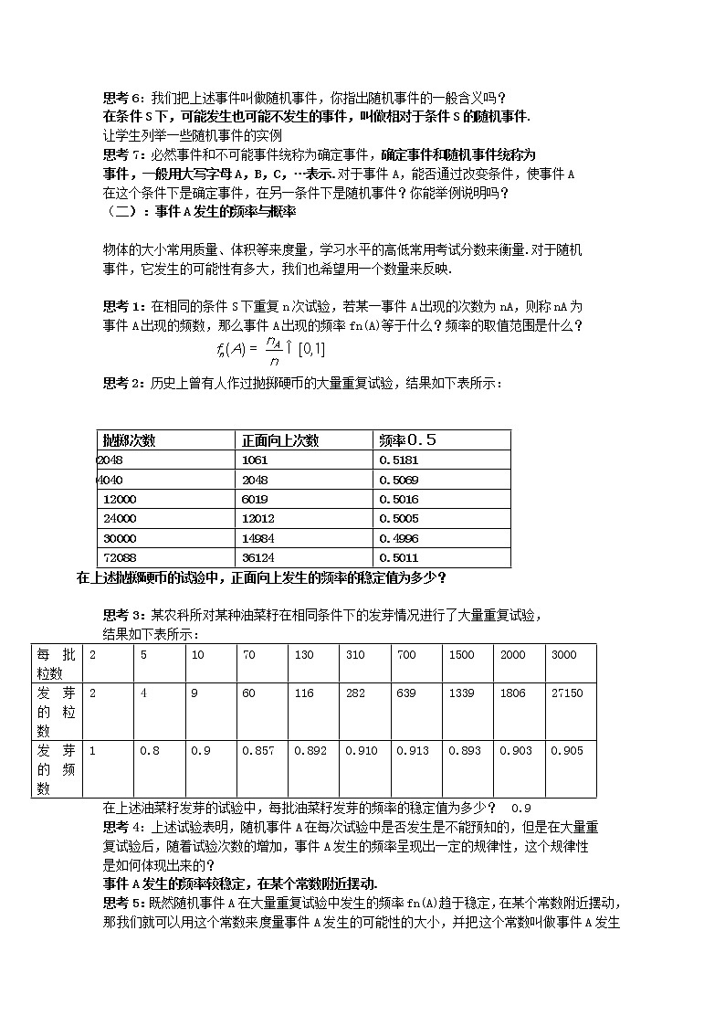 《随机事件的概率》教案5（新人教A版必修3）第2页