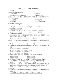 2021学年3.1.1随机事件的概率当堂达标检测题