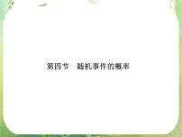 高中数学3.1.1随机事件的概率复习课件ppt