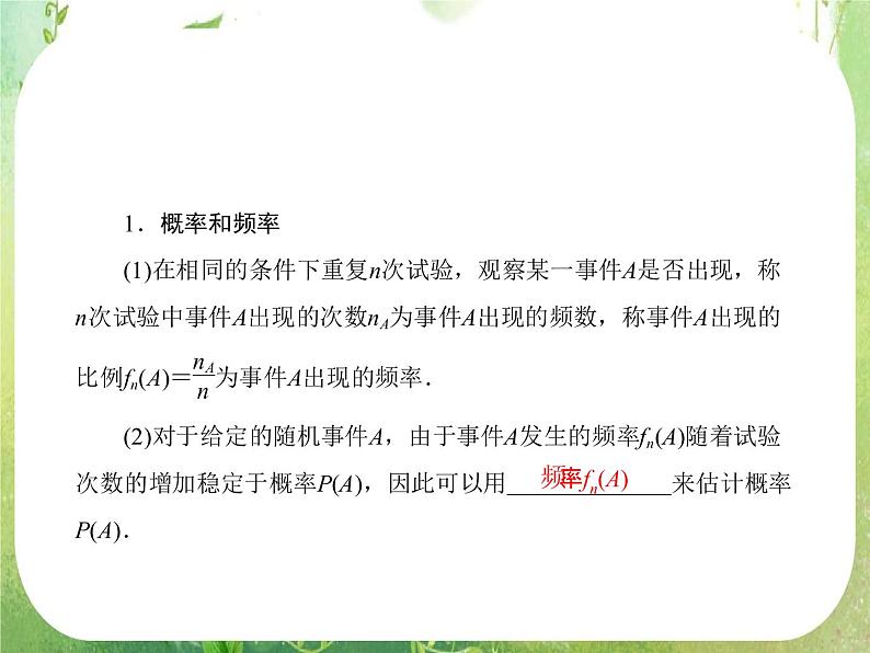 2013高三数学一轮复习延伸探究课件（理）.10.4.《随机事件的概率》新人教版必修303