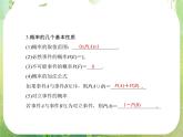 2013高三数学一轮复习延伸探究课件（理）.10.4.《随机事件的概率》新人教版必修3