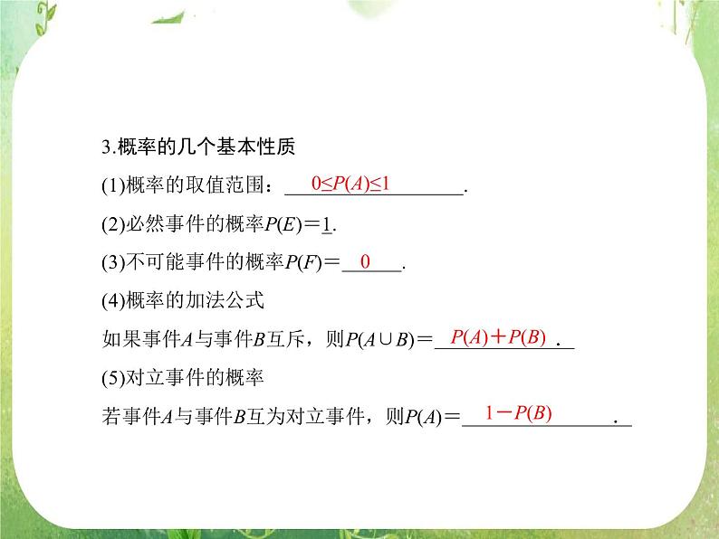 2013高三数学一轮复习延伸探究课件（理）.10.4.《随机事件的概率》新人教版必修305