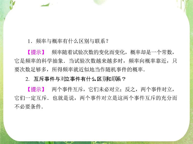 2013高三数学一轮复习延伸探究课件（理）.10.4.《随机事件的概率》新人教版必修306