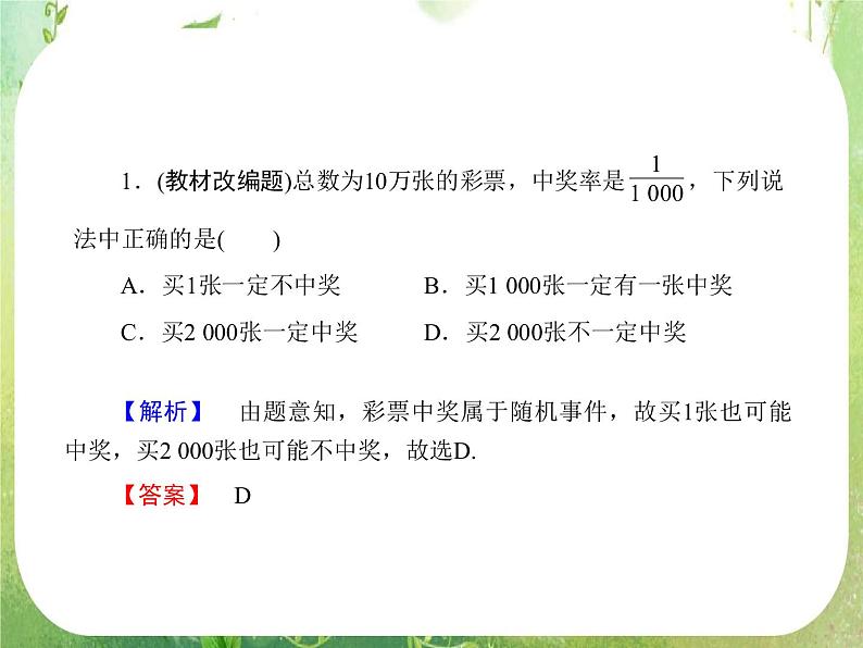 2013高三数学一轮复习延伸探究课件（理）.10.4.《随机事件的概率》新人教版必修307