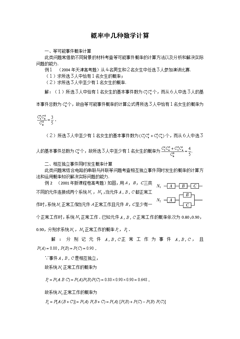 《随机事件的概率》素材1教案01