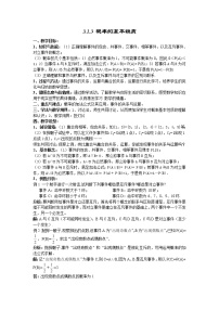 人教版新课标A必修33.1.3概率的基本性质教学设计