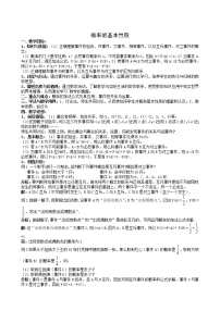 2021学年3.1.3概率的基本性质教学设计