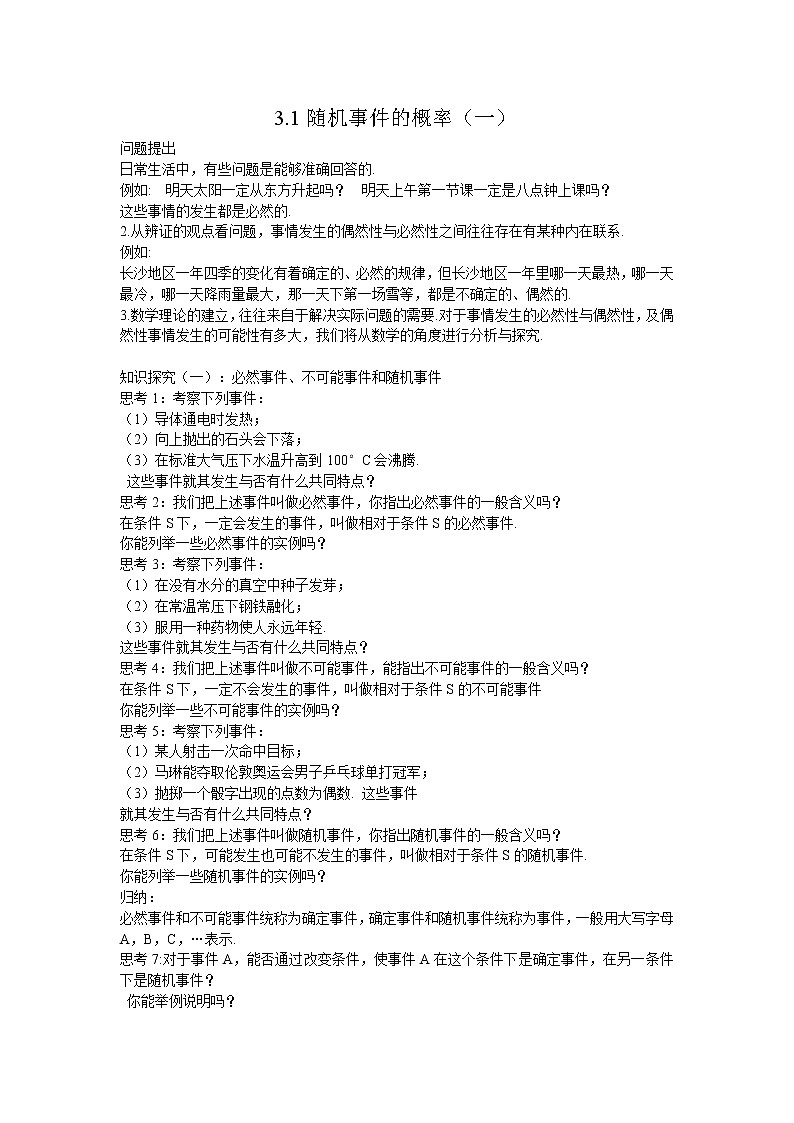 《随机事件的概率》学案1（一）01