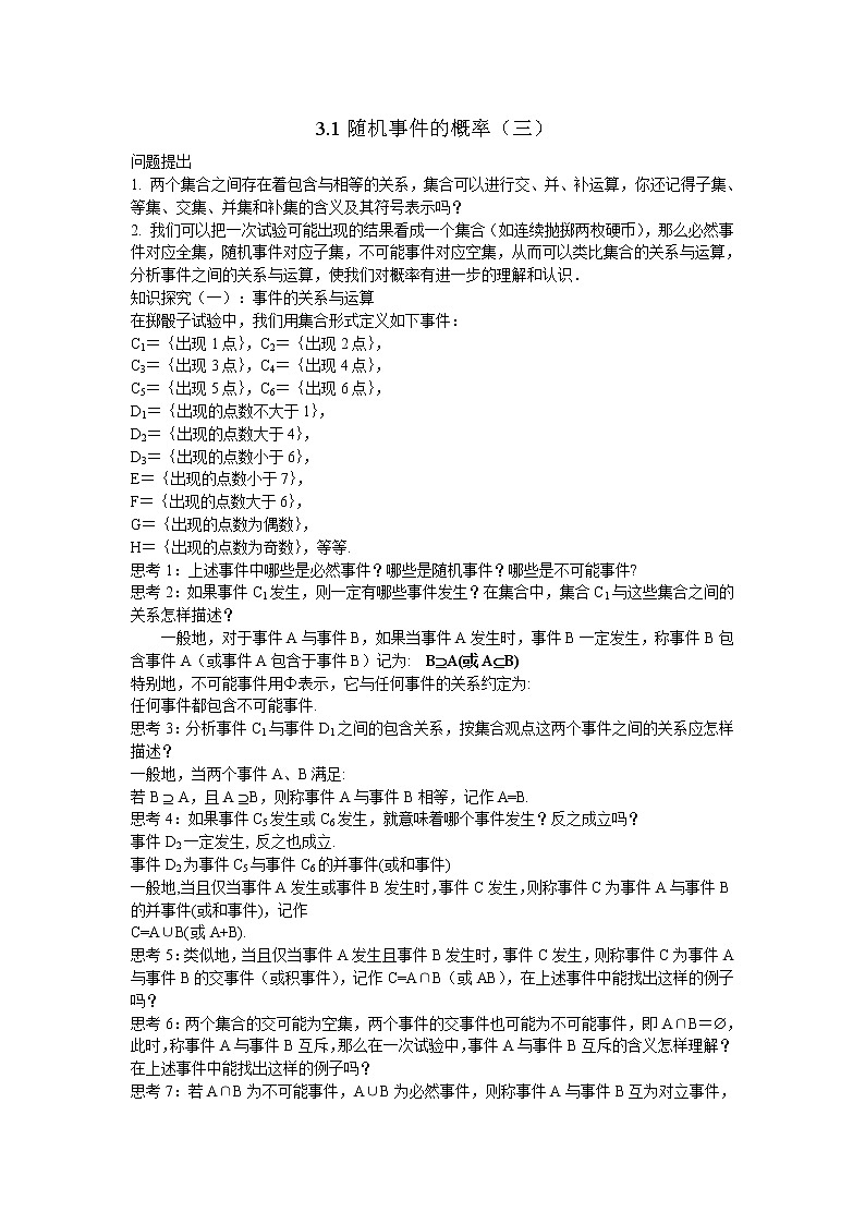 《随机事件的概率》学案1（三）01
