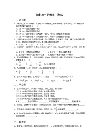 高中数学人教版新课标A必修33.1.1随机事件的概率综合训练题