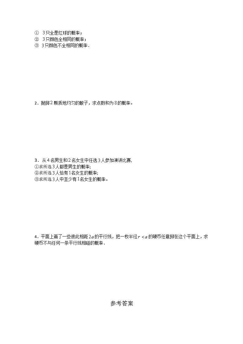 《随机事件的概率》同步练习12（新人教A版必修3）第2页