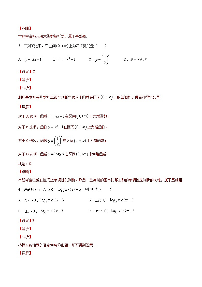 学易金卷：2020-2021学年高一数学上学期期中测试卷03（北师大版2019）（解析版）第2页