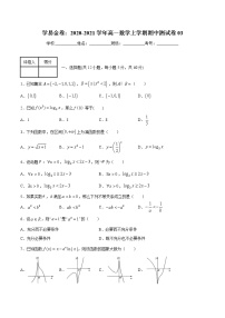 学易金卷：2020-2021学年高一数学上学期期中测试卷03（北师大版2019）