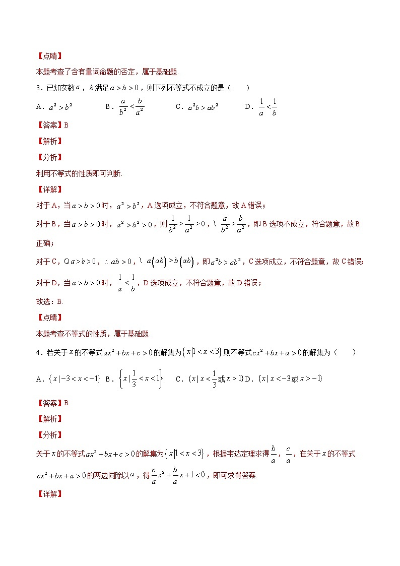 学易金卷：2020-2021学年高一数学上学期期中测试卷01（北师大版2019）（解析版）第2页
