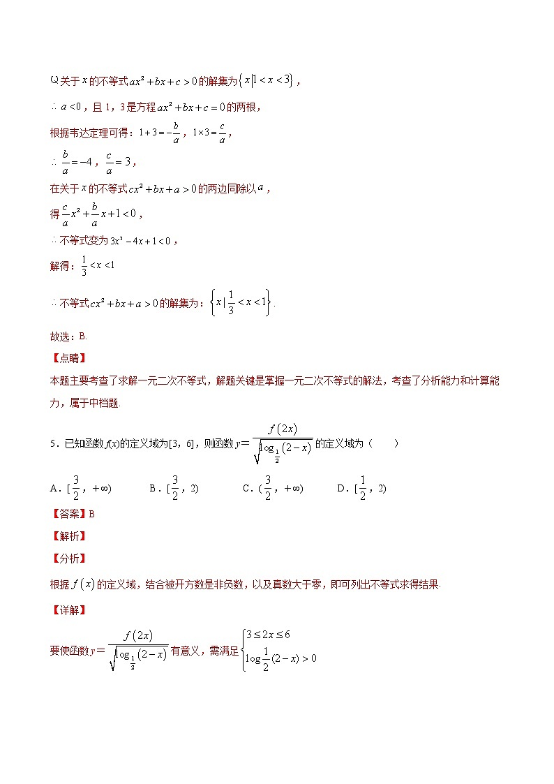 学易金卷：2020-2021学年高一数学上学期期中测试卷01（北师大版2019）（解析版）第3页
