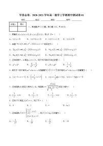 学易金卷：2020-2021学年高一数学上学期期中测试卷01（北师大版2019）