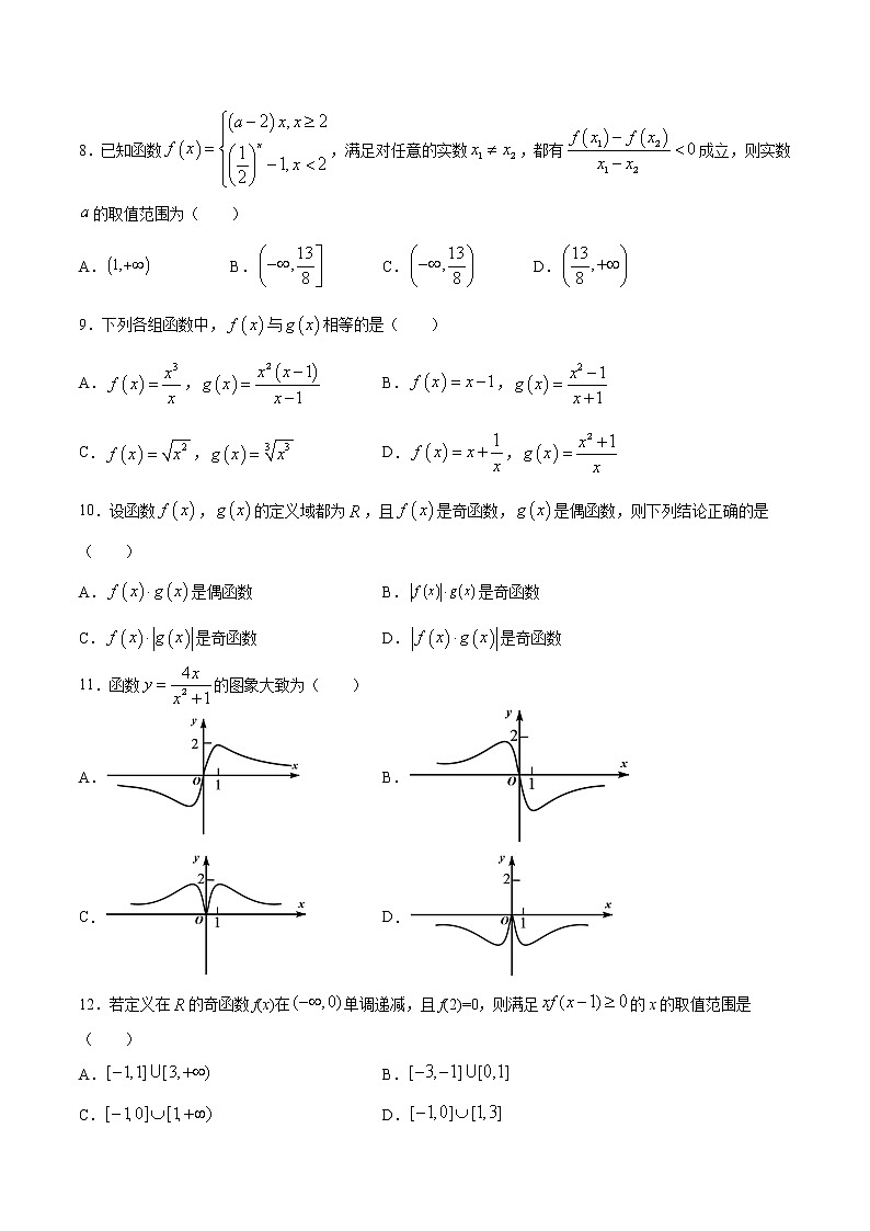 学易金卷：2020-2021学年高一数学上学期期中测试卷01（北师大版2019）（原卷版）第2页