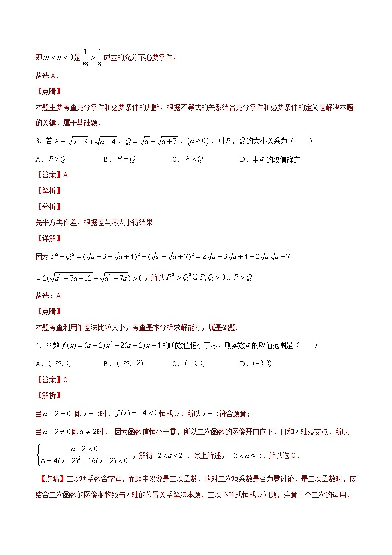 学易金卷：2020-2021学年高一数学上学期期中测试卷02（北师大版2019）02