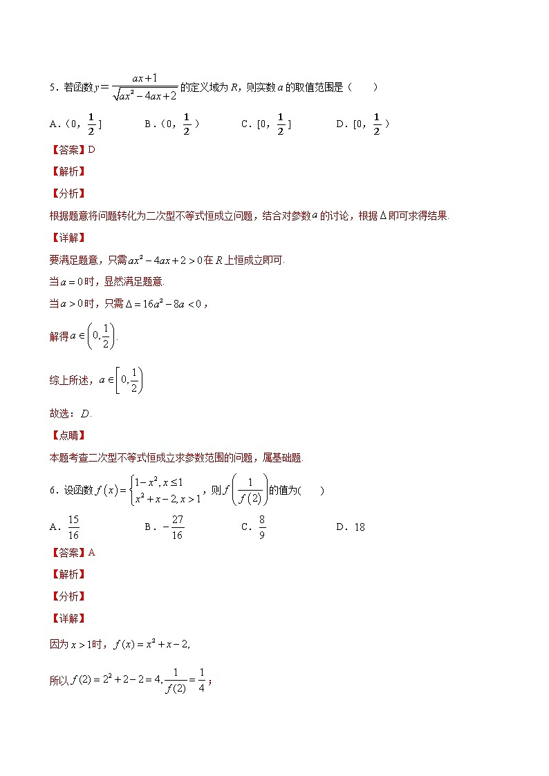 学易金卷：2020-2021学年高一数学上学期期中测试卷02（北师大版2019）03