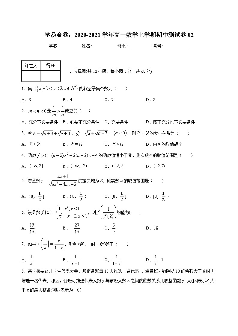 学易金卷：2020-2021学年高一数学上学期期中测试卷02（北师大版2019）01