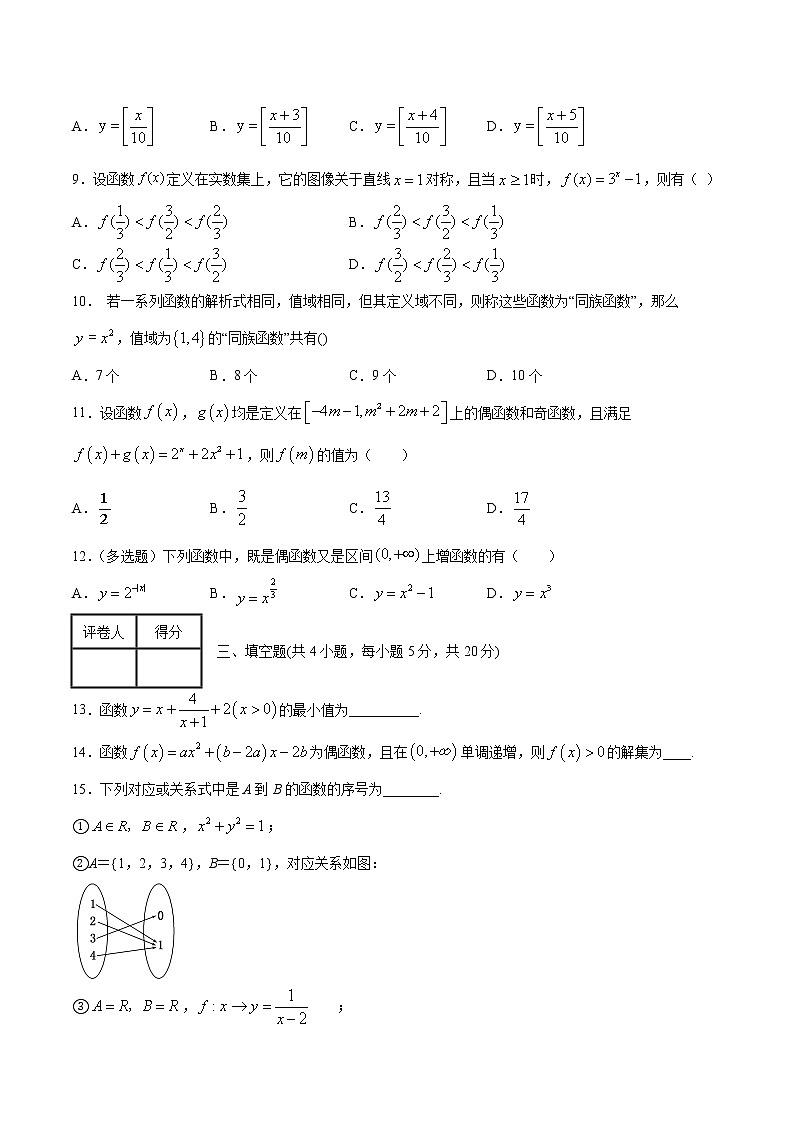 学易金卷：2020-2021学年高一数学上学期期中测试卷02（北师大版2019）02