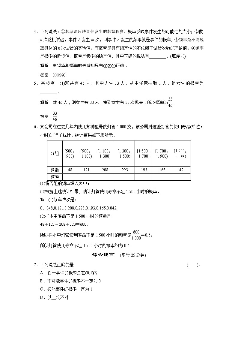 山东省高中数学（新课标人教A版）必修三《3.1.1 随机事件的概率》训练评估02