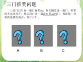 广东省佛山市顺德区罗定邦中学高中数学必修三《3.1概率的意义》课件（1）