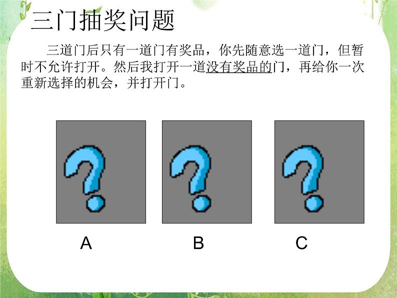 广东省佛山市顺德区罗定邦中学高中数学必修三《3.1概率的意义》课件（1）第2页