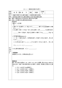 高中数学3.1.3概率的基本性质学案及答案
