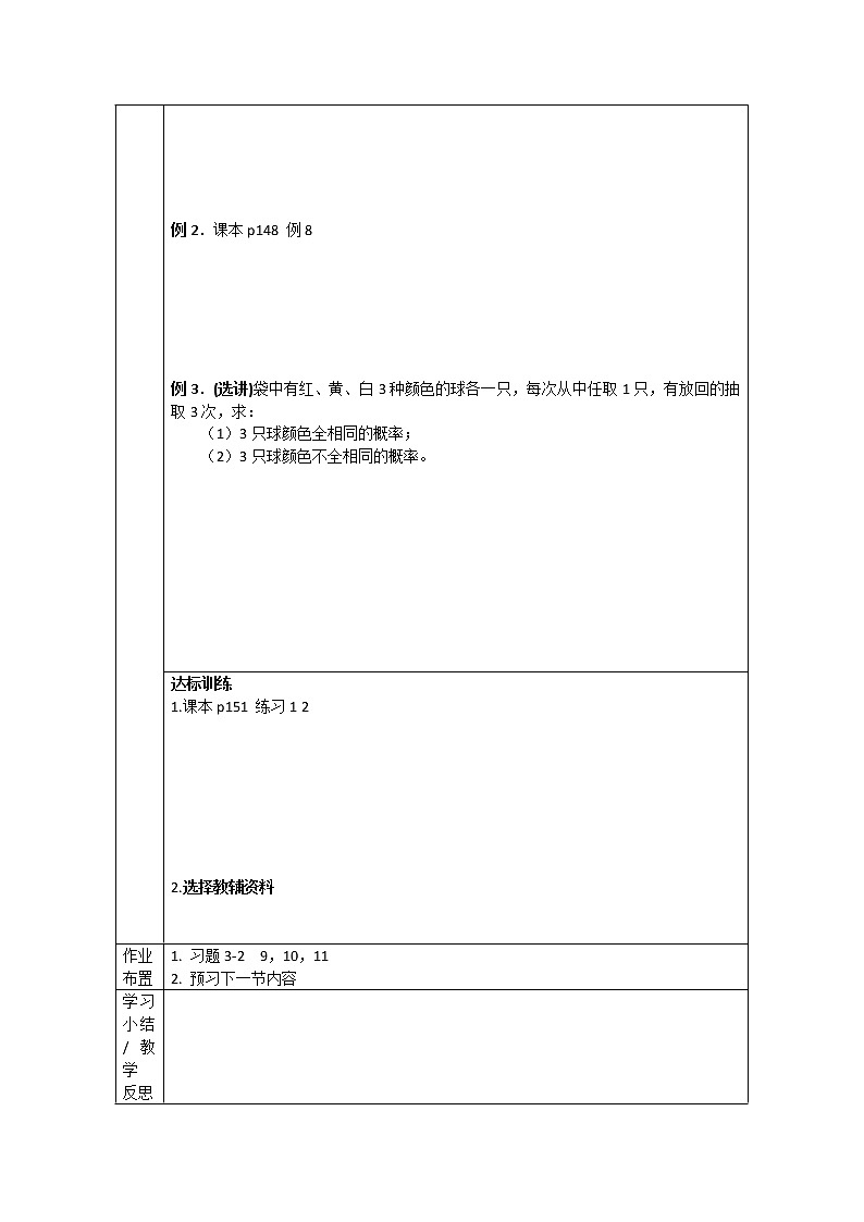 山东省高中数学（新课标人教A版）必修三《3.1.3 概率的基本性质》导学案202