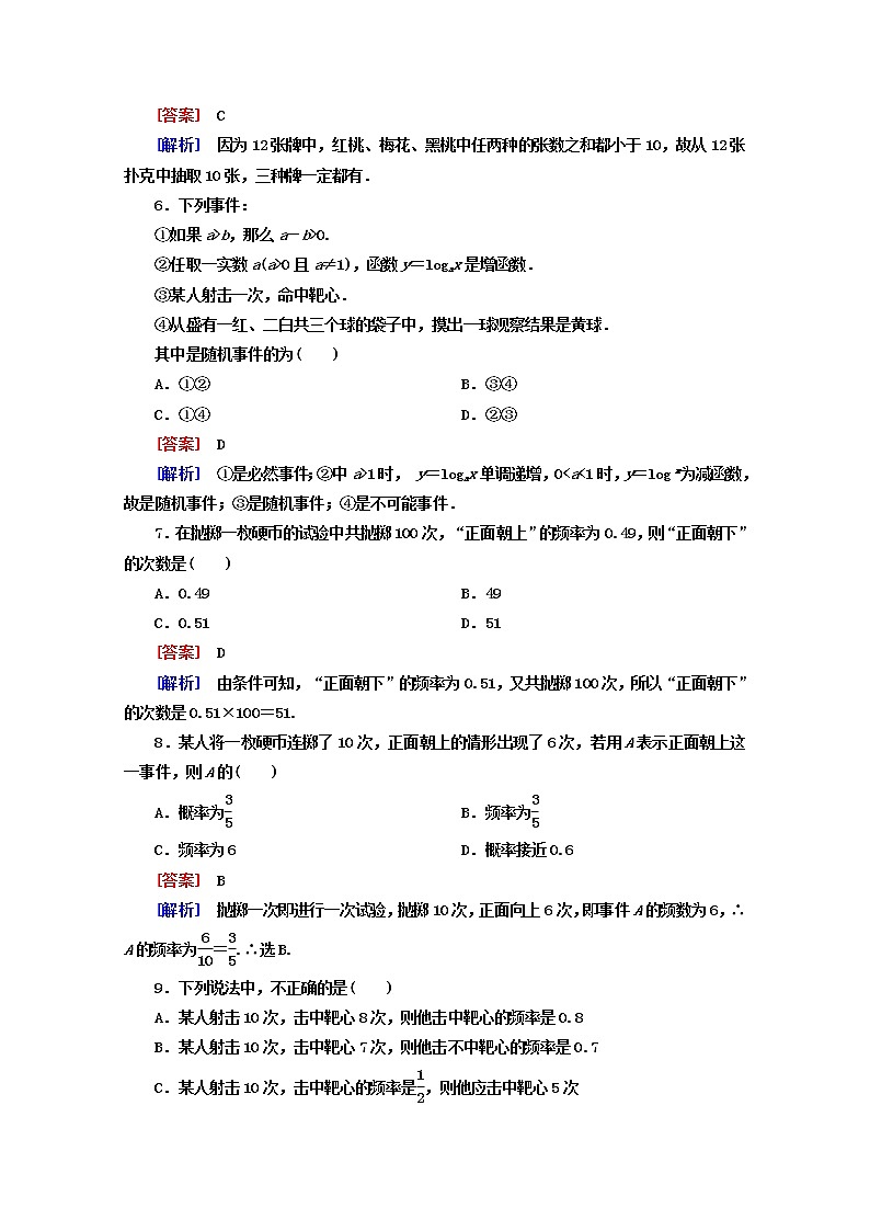 高中数学 3.1.1《随机事件的概率》同步测试 新人教A版必修302