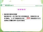 山东省高中数学（新课标人教A版）必修三《3.1.2 概率的意义》课件