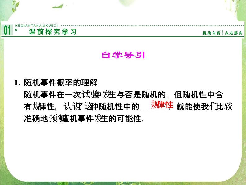 山东省高中数学（新课标人教A版）必修三《3.1.2 概率的意义》课件02