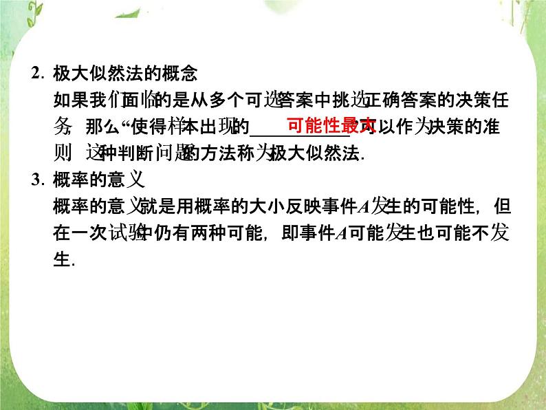 山东省高中数学（新课标人教A版）必修三《3.1.2 概率的意义》课件04