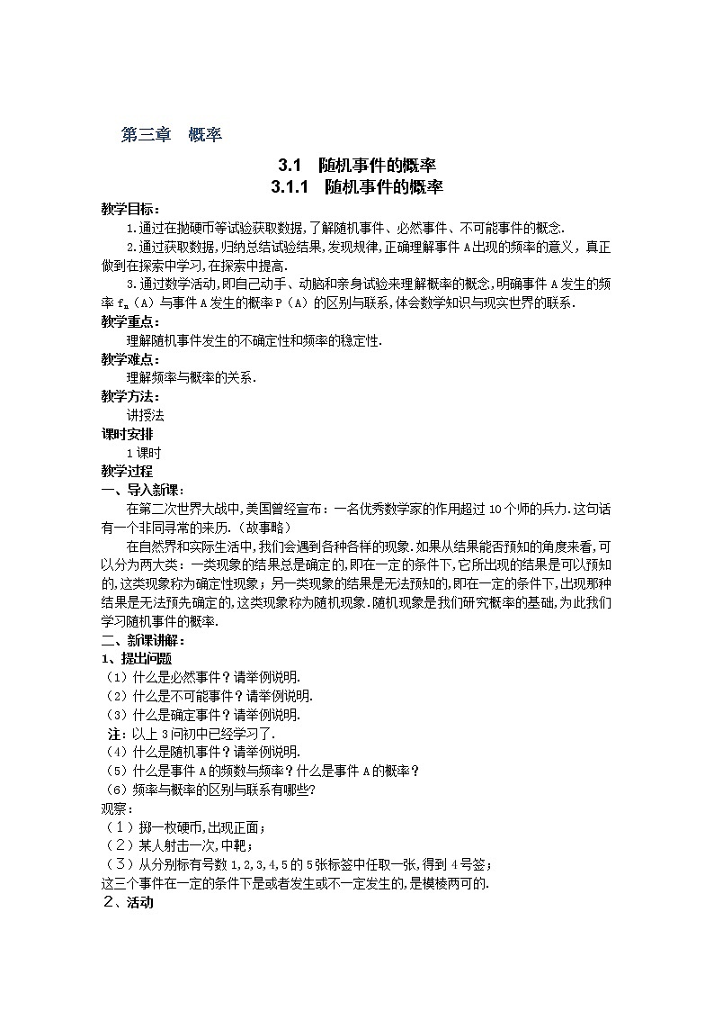山东省高中数学（新课标人教A版）必修三《3.1.1 随机事件的概率》教案01