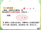 高中数学 3.1.3概率的基本性质1课件 新人教A版必修3