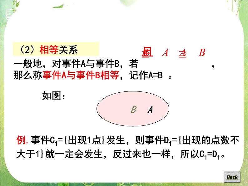 高中数学 3.1.3概率的基本性质1课件 新人教A版必修3第4页