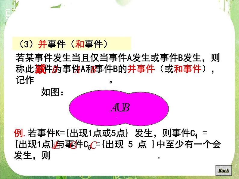 高中数学 3.1.3概率的基本性质1课件 新人教A版必修3第5页