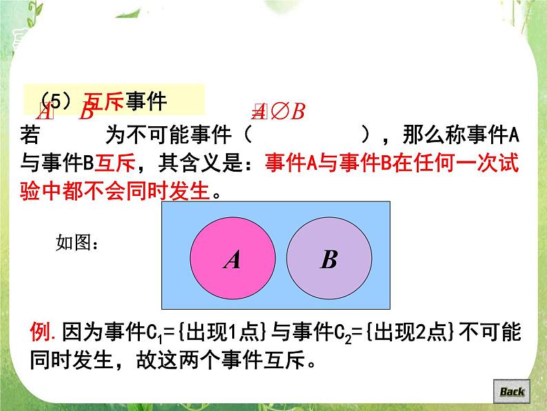 高中数学 3.1.3概率的基本性质1课件 新人教A版必修3第7页