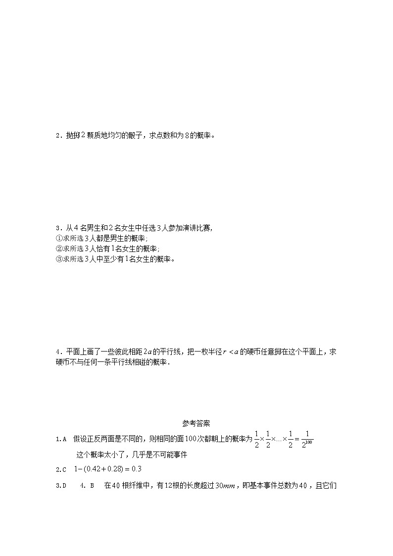 高中数学《随机事件的概率》同步练习13 新人教A版必修3第2页
