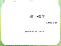 高中数学人教版新课标A必修33.1.3概率的基本性质教案配套课件ppt