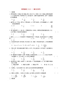 人教版新课标A3.1.1随机事件的概率当堂达标检测题