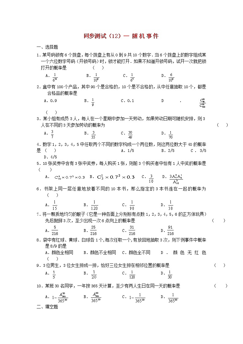 高中数学《随机事件的概率》同步练习7 新人教A版必修3第1页