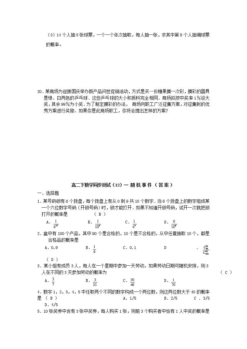 高中数学《随机事件的概率》同步练习7 新人教A版必修3第3页