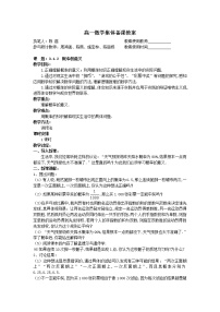 高中数学人教版新课标A必修33.1.2概率的意义教案