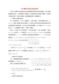 人教版新课标A必修33.1.1随机事件的概率教学设计及反思