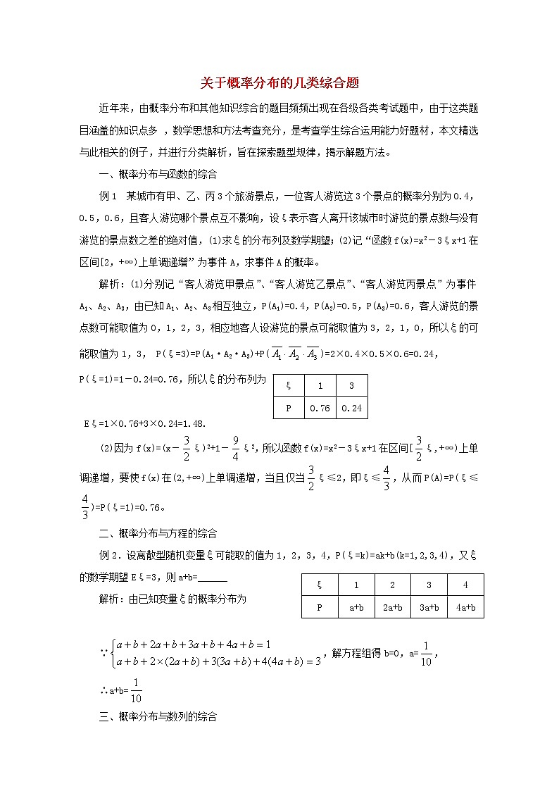 高中数学《随机事件的概率》文字素材2 苏教版必修3教案01