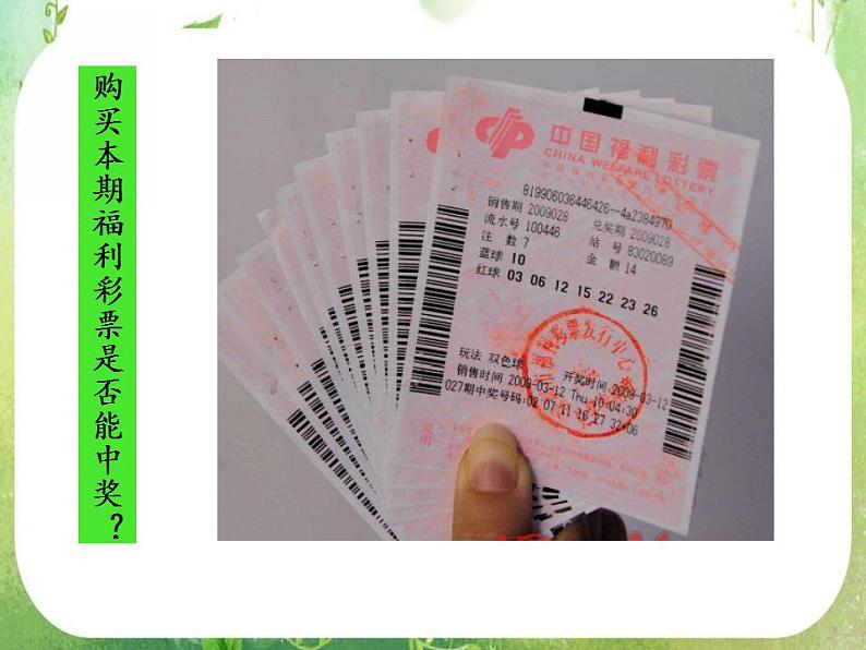 山东省冠县武训高中数学《3.1.1随机事件的概率》课件 新人教A版必修403