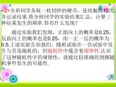 广东省佛山市顺德区罗定邦中学高中数学必修三《3.1概率的意义》课件（2）